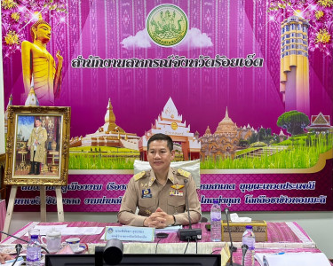 รองผู้ว่าราชการจังหวัดร้อยเอ็ด เป็นประธานคณะอนุกรรมการ ... พารามิเตอร์รูปภาพ 1