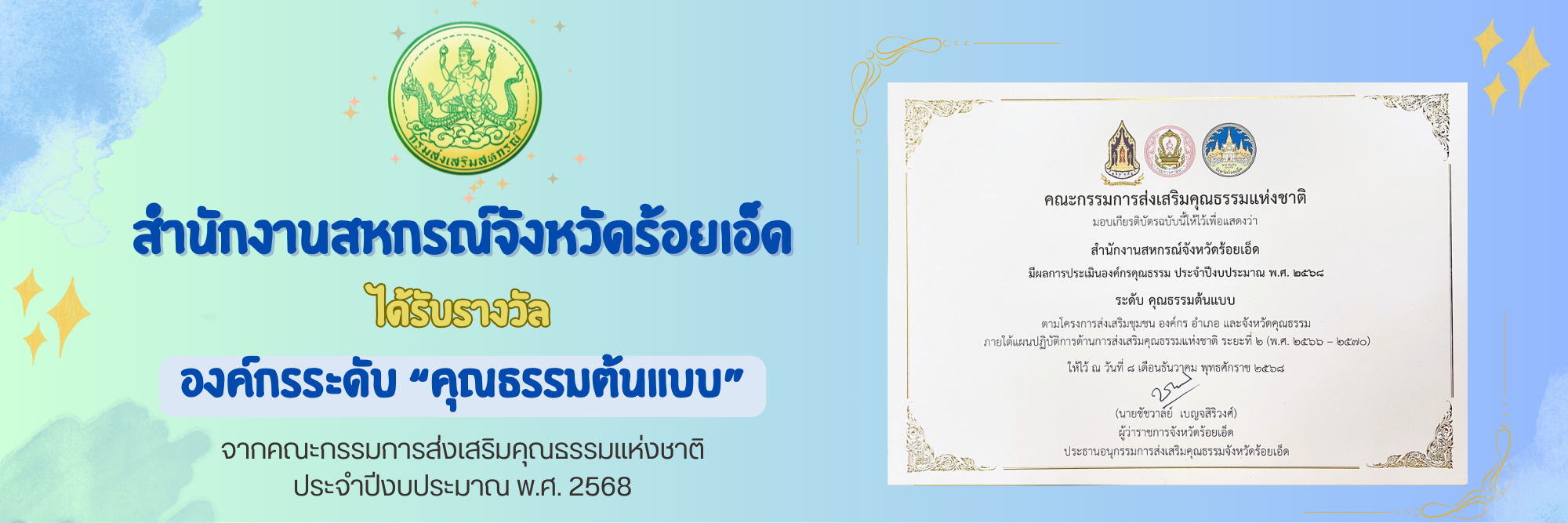 องค์กรคุณธรรม